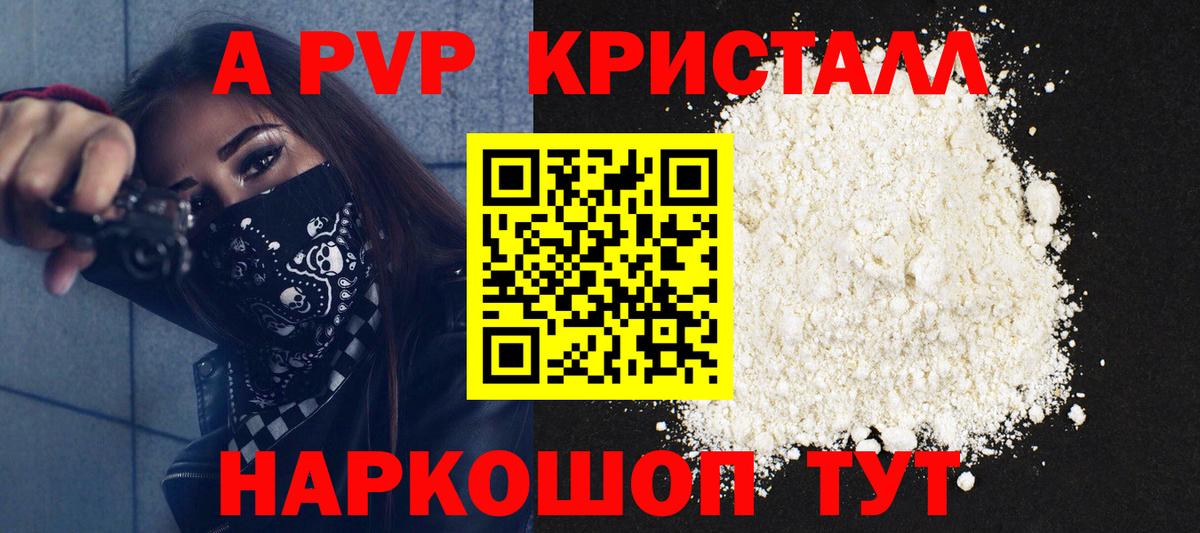 A PVP Crystall Дальнереченск