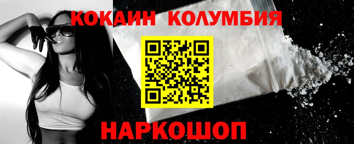 COCAIN Эквадор  Вход с VPN  Cocaine Колумбийский  Дальнереченск 