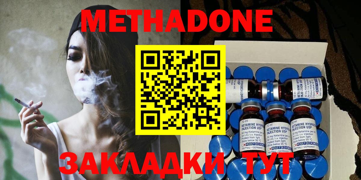 Метадон methadone Дальнереченск