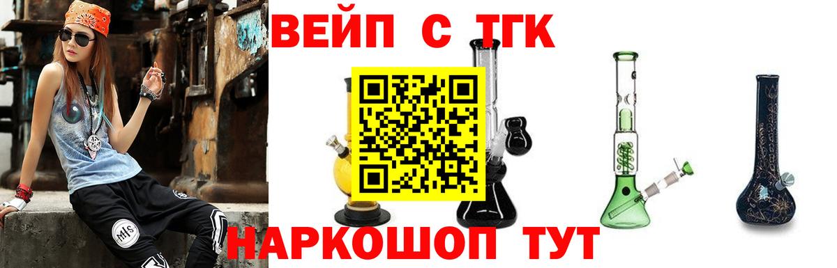 ТГК концентрат  Вход с VPN  hydra   ТГК жижа  Дальнереченск 